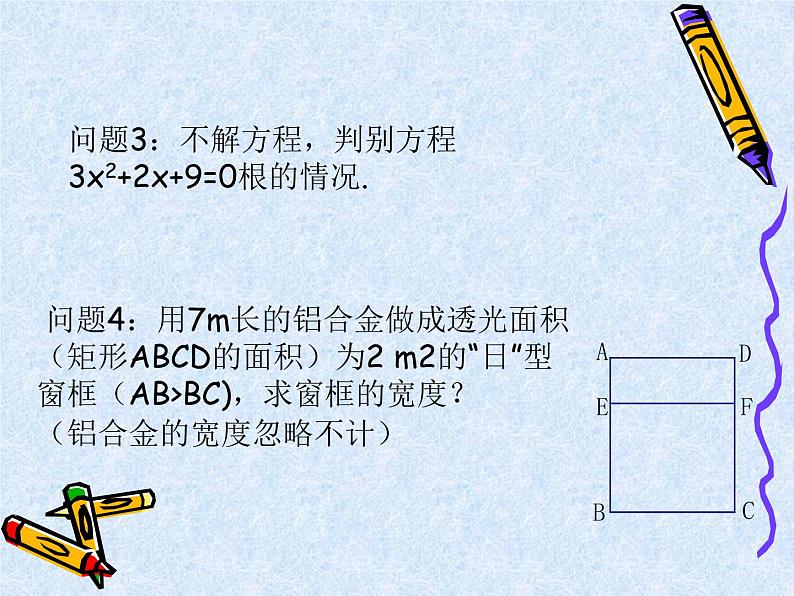 中考数学第一轮复习课件：06一元二次方程及其应用第5页