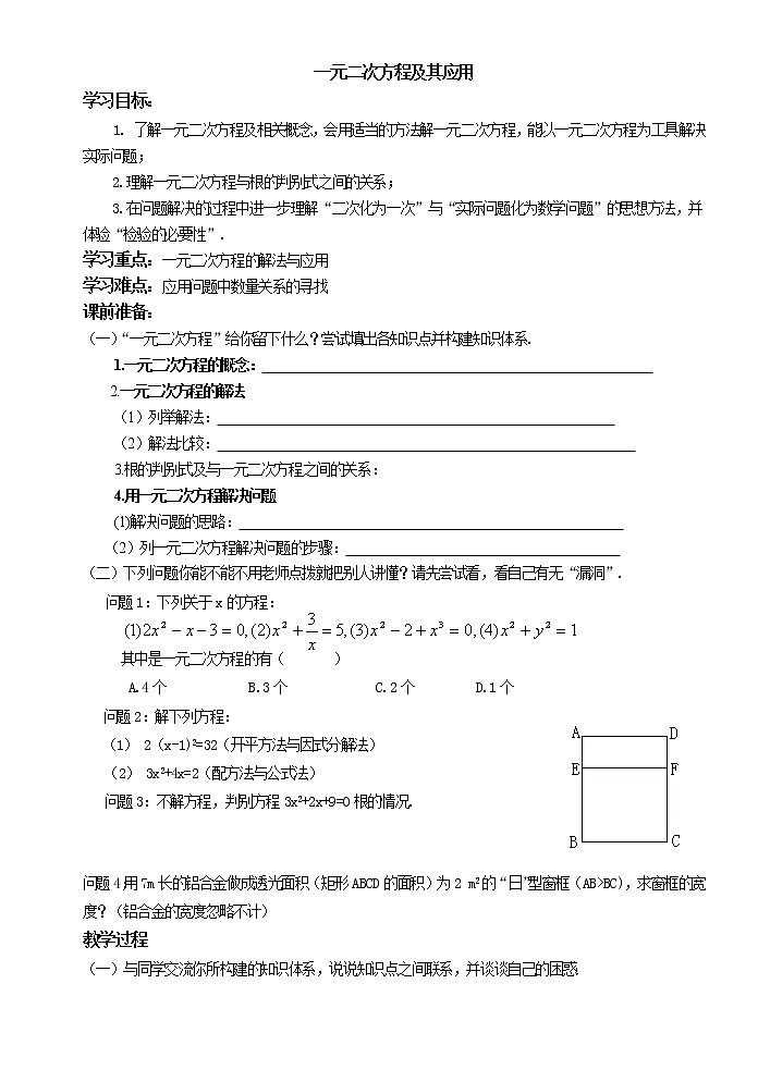 中考数学第一轮复习教案和课后作业（无答案）：06一元二次方程及其应用第1页