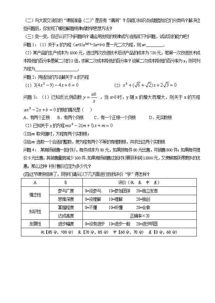 中考数学第一轮复习教案和课后作业（无答案）：06一元二次方程及其应用第2页