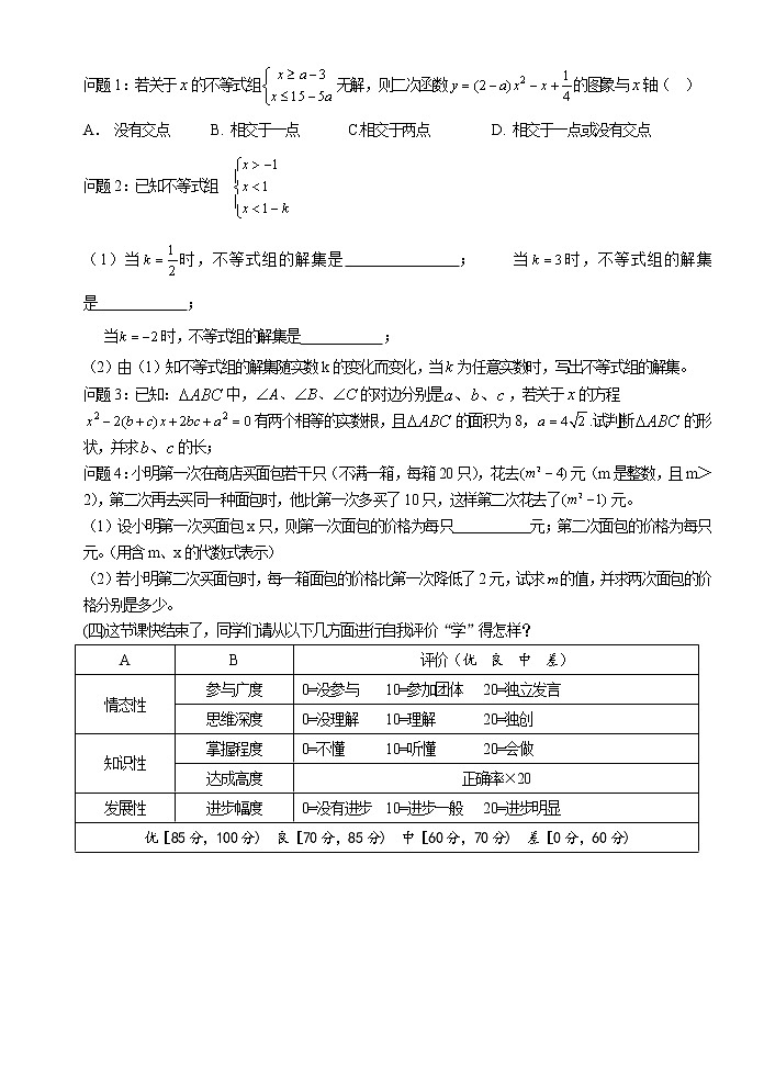 中考数学第一轮复习教案和课后作业（无答案）：07方程与不等式的综合应用第2页