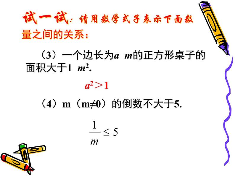 中考数学第一轮复习课件：07方程与不等式的综合应用第6页