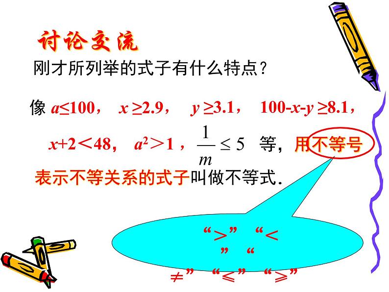 中考数学第一轮复习课件：07方程与不等式的综合应用第7页