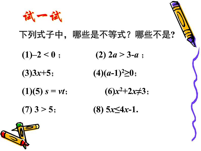 中考数学第一轮复习课件：07方程与不等式的综合应用第8页