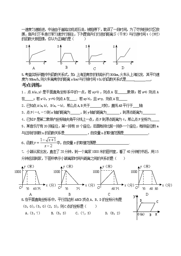 中考数学第一轮复习课件和课后作业（无答案）：08直角坐标系 函数02
