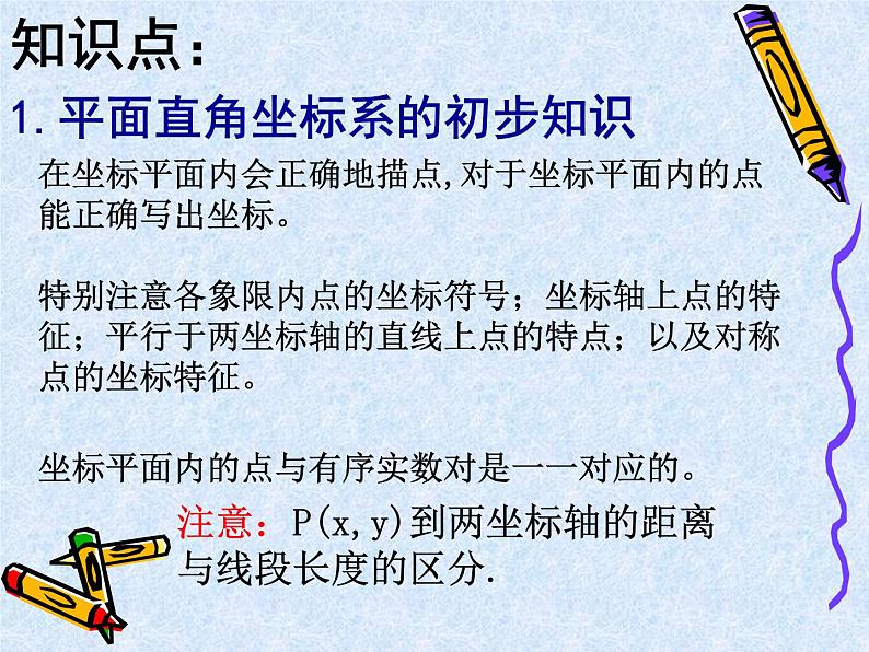 中考数学第一轮复习课件和课后作业（无答案）：08直角坐标系 函数03