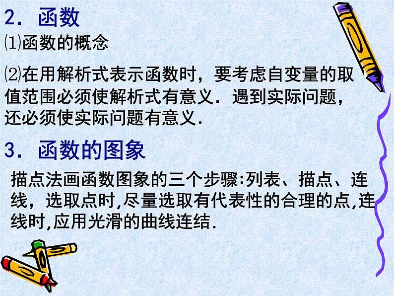 中考数学第一轮复习课件和课后作业（无答案）：08直角坐标系 函数04