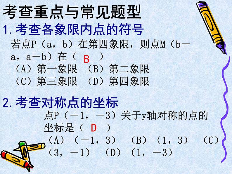 中考数学第一轮复习课件和课后作业（无答案）：08直角坐标系 函数05