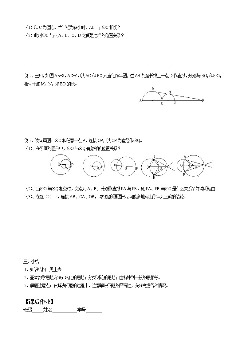中考数学第一轮复习课件和课后作业（无答案）：11与圆有关的位置关系02