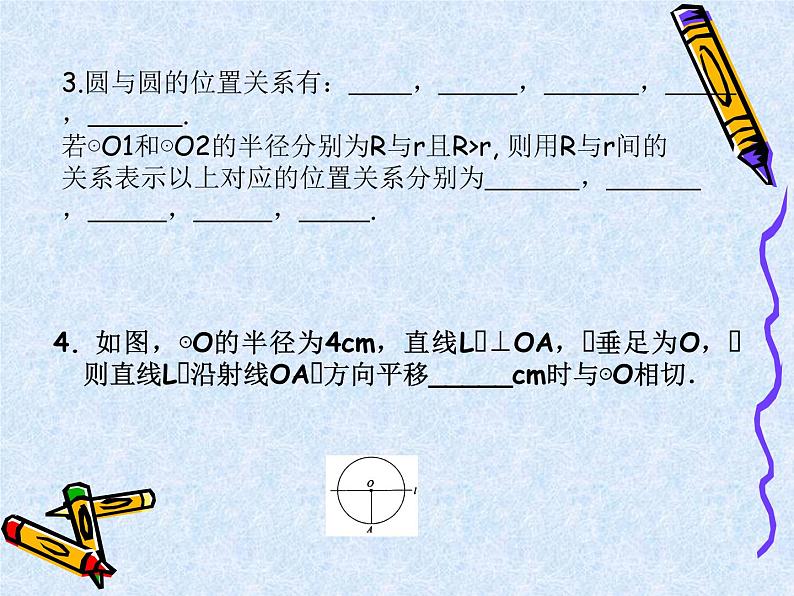 中考数学第一轮复习课件和课后作业（无答案）：11与圆有关的位置关系05