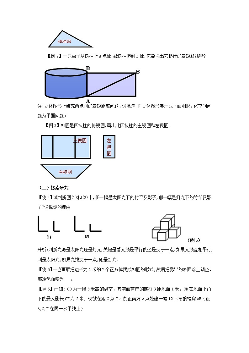 中考数学第一轮复习课件和课后作业（无答案）：14视图与投影02
