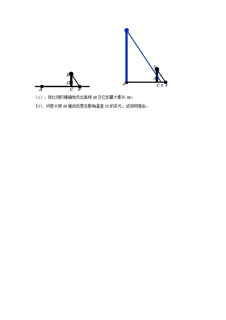 中考数学第一轮复习课件和课后作业（无答案）：14视图与投影03