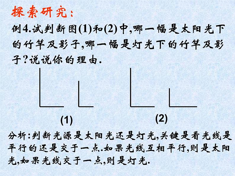 中考数学第一轮复习课件：14视图与投影第6页