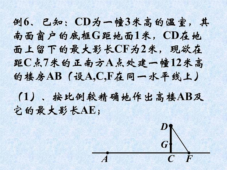 中考数学第一轮复习课件：14视图与投影第8页