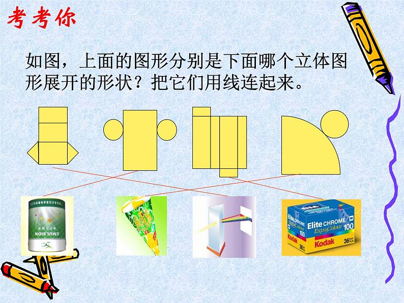 中考数学第一轮复习课件：15展开与折叠第4页