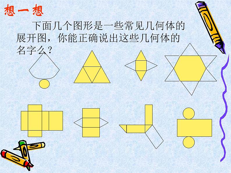 中考数学第一轮复习课件：15展开与折叠第5页