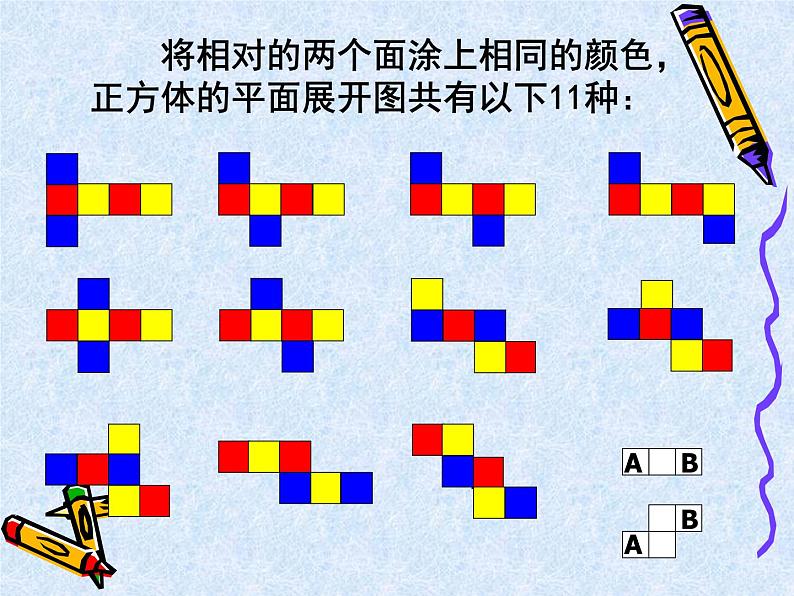 中考数学第一轮复习课件：15展开与折叠第6页