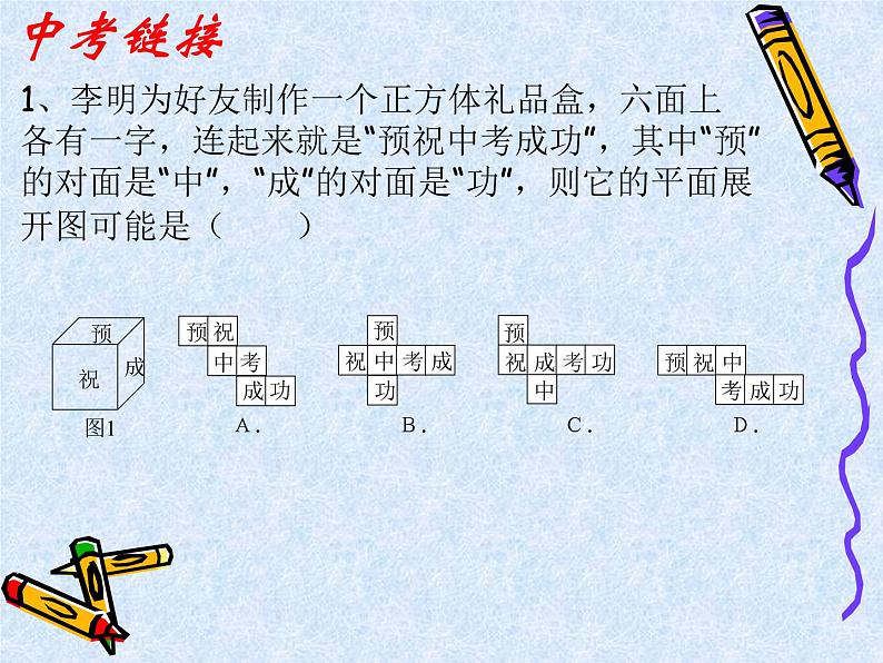 中考数学第一轮复习课件：15展开与折叠第7页