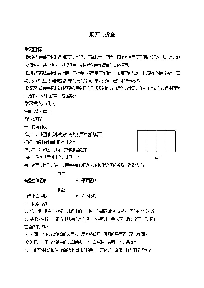 中考数学第一轮复习教案和课后作业（无答案）：15展开与折叠第1页
