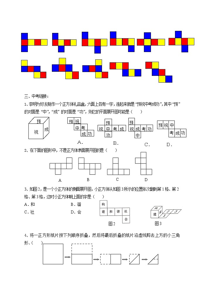 中考数学第一轮复习教案和课后作业（无答案）：15展开与折叠第2页