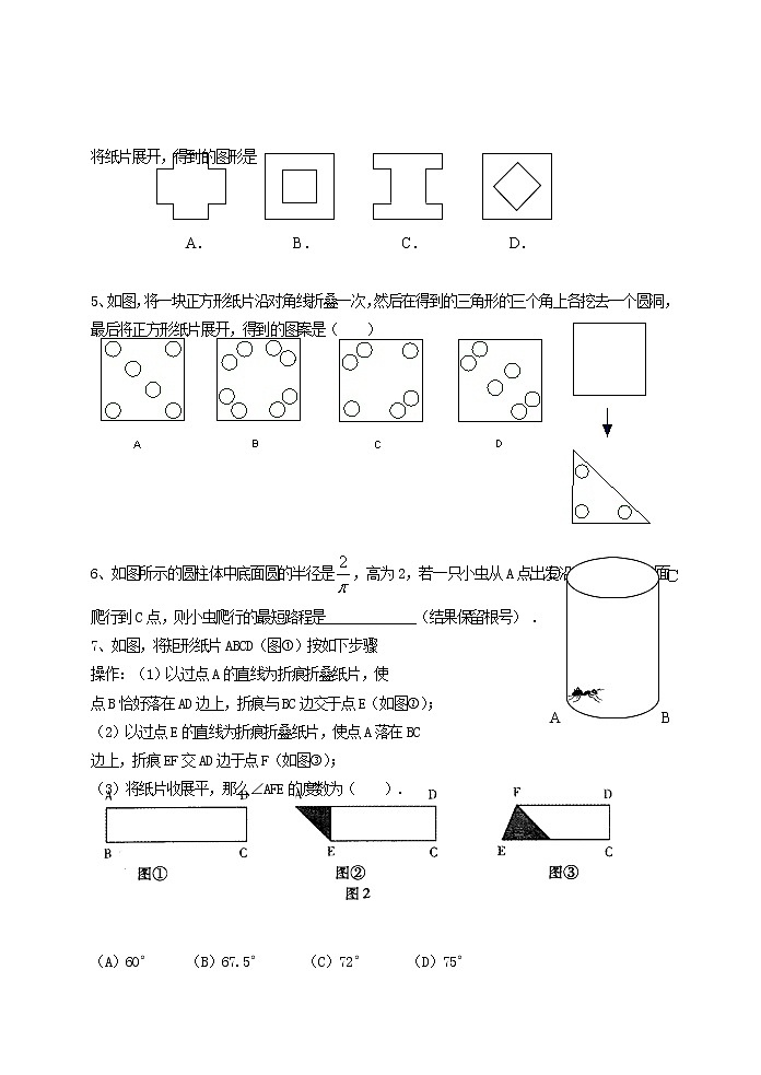 中考数学第一轮复习教案和课后作业（无答案）：15展开与折叠第3页