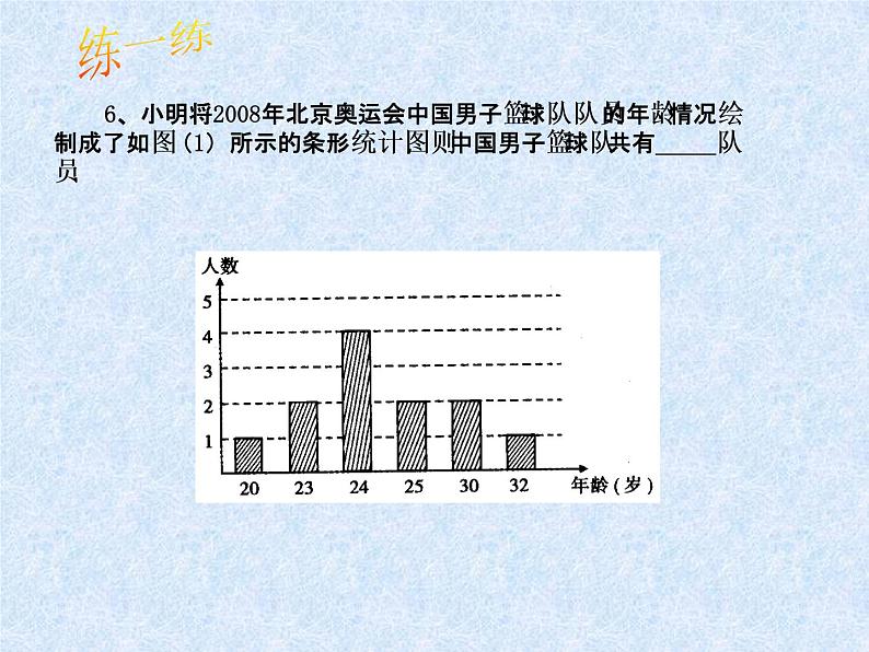 中考数学第一轮复习课件和课后作业（无答案）：16统计图04