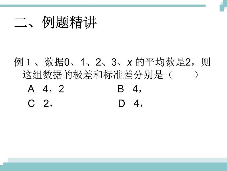 中考数学第一轮复习课件：18表示数据离散程度的统计量第4页