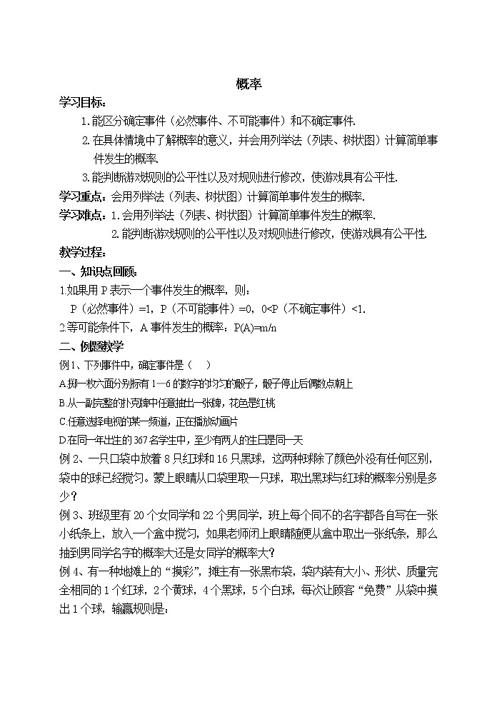 中考数学第一轮复习教案和课后作业（无答案）：19概率第1页