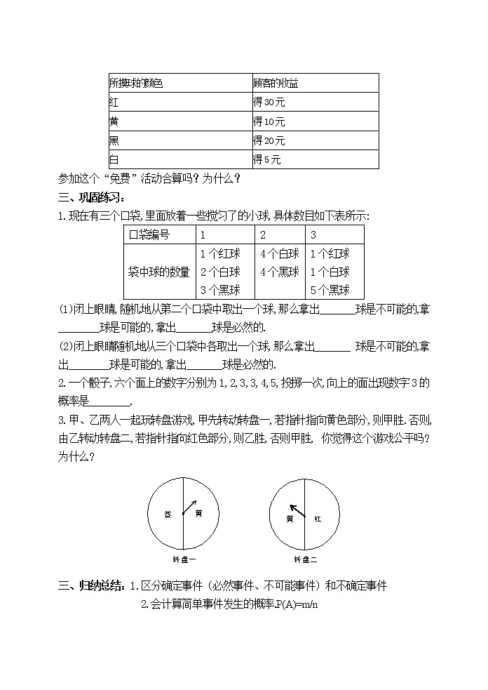 中考数学第一轮复习教案和课后作业（无答案）：19概率第2页