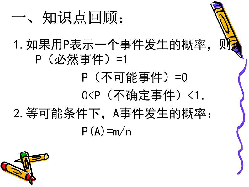 中考数学第一轮复习课件：19概率第2页