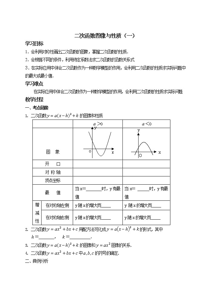 中考数学第一轮复习课件和课后作业（无答案）：20二次函数图像与性质（一）01