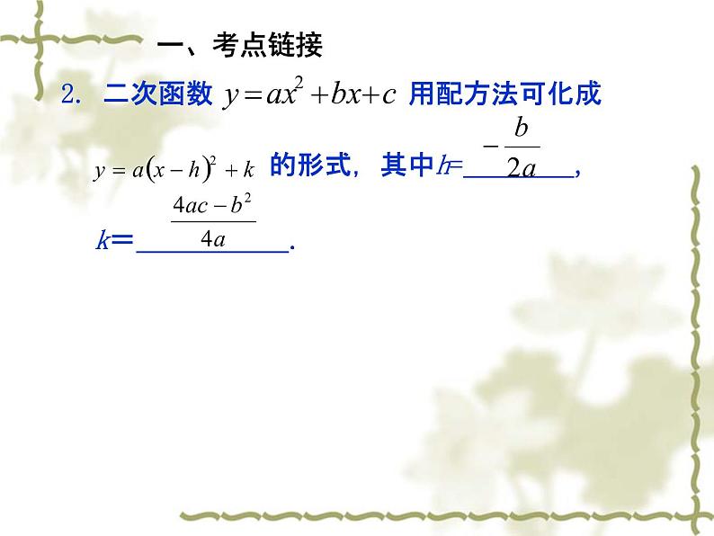 中考数学第一轮复习课件：20二次函数图像与性质（一）第3页