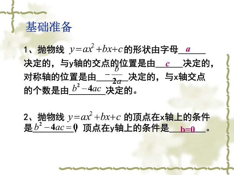 中考数学第一轮复习课件和课后作业（无答案）：21二次函数图像与性质（二）04