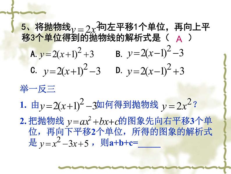 中考数学第一轮复习课件和课后作业（无答案）：21二次函数图像与性质（二）06