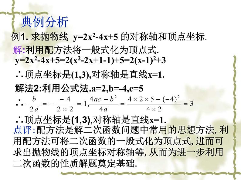 中考数学第一轮复习课件和课后作业（无答案）：21二次函数图像与性质（二）07