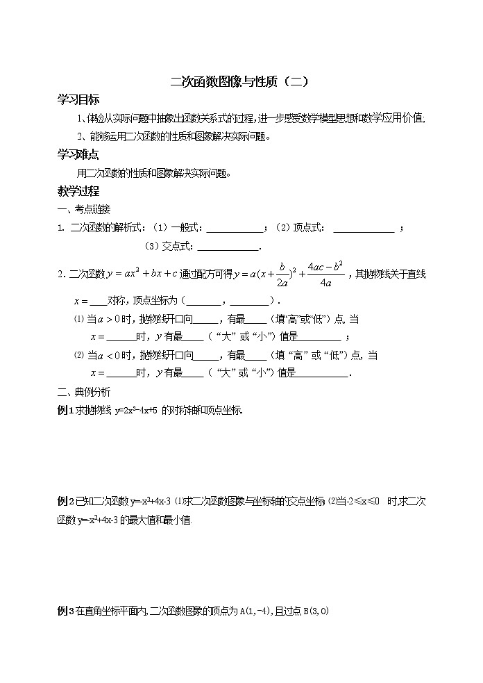 中考数学第一轮复习课件和课后作业（无答案）：21二次函数图像与性质（二）01