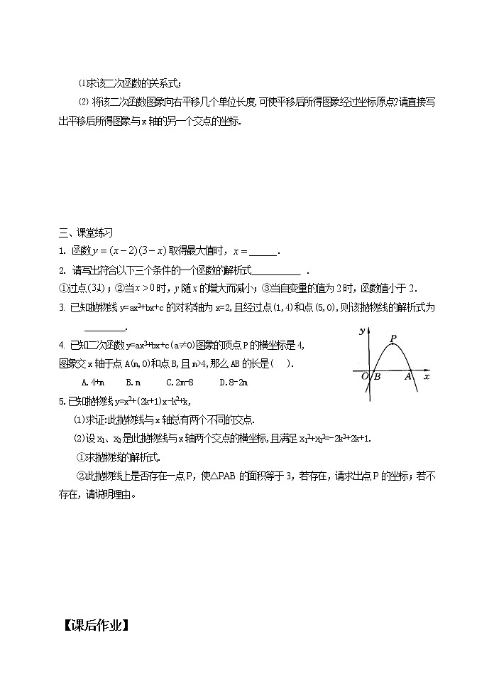 中考数学第一轮复习课件和课后作业（无答案）：21二次函数图像与性质（二）02