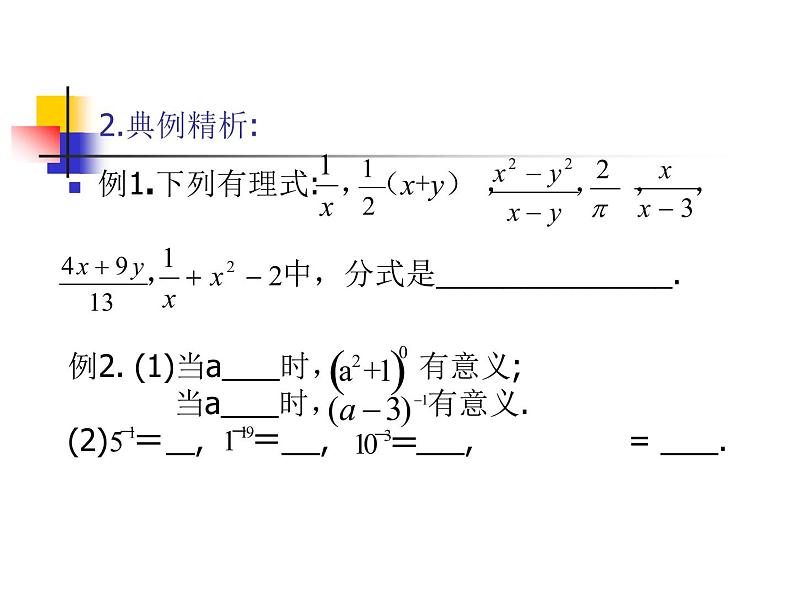 中考数学第一轮复习课件：23分式 二次根式第3页