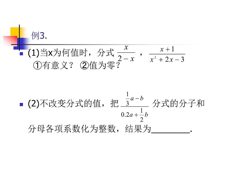 中考数学第一轮复习课件：23分式 二次根式第4页