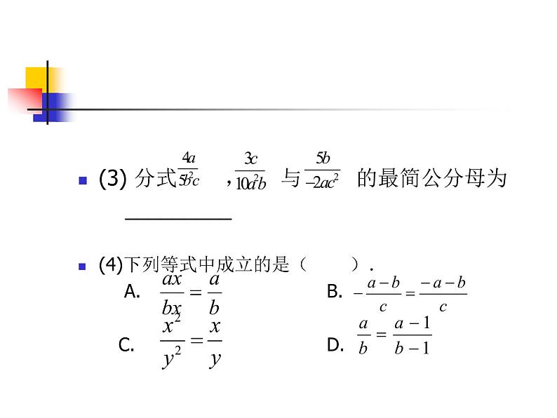 中考数学第一轮复习课件：23分式 二次根式第5页