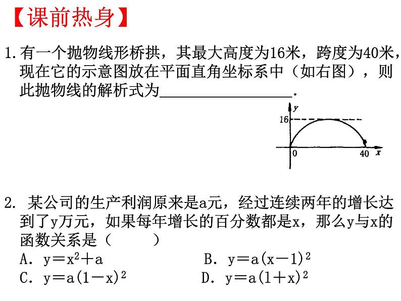 中考数学第一轮复习课件：25函数的应用（二）第2页