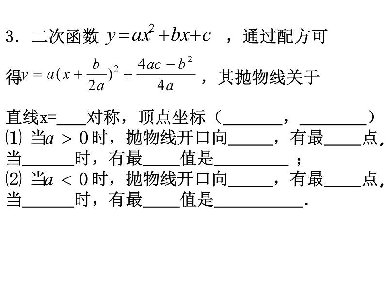 中考数学第一轮复习课件：25函数的应用（二）第3页