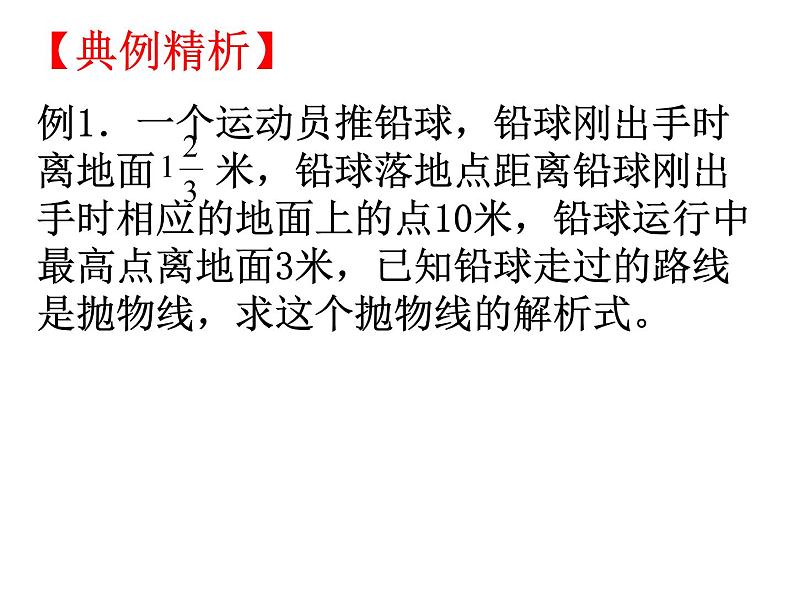 中考数学第一轮复习课件：25函数的应用（二）第4页