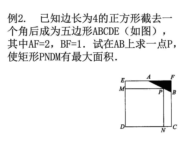 中考数学第一轮复习课件：25函数的应用（二）第5页