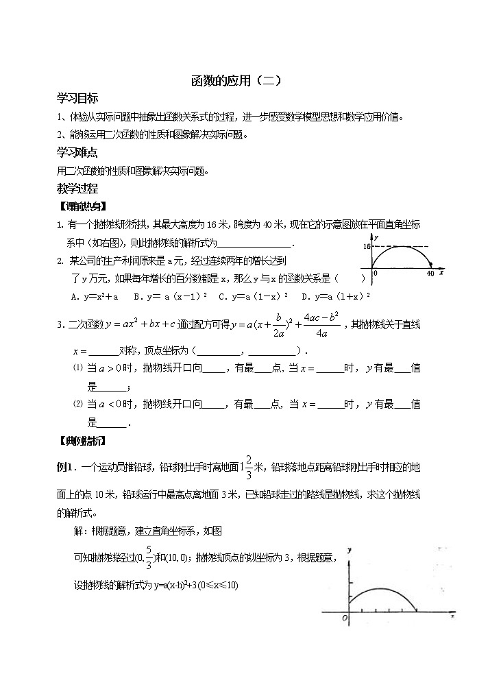 中考数学第一轮复习教案和课后作业（无答案）：25函数的应用（二）第1页