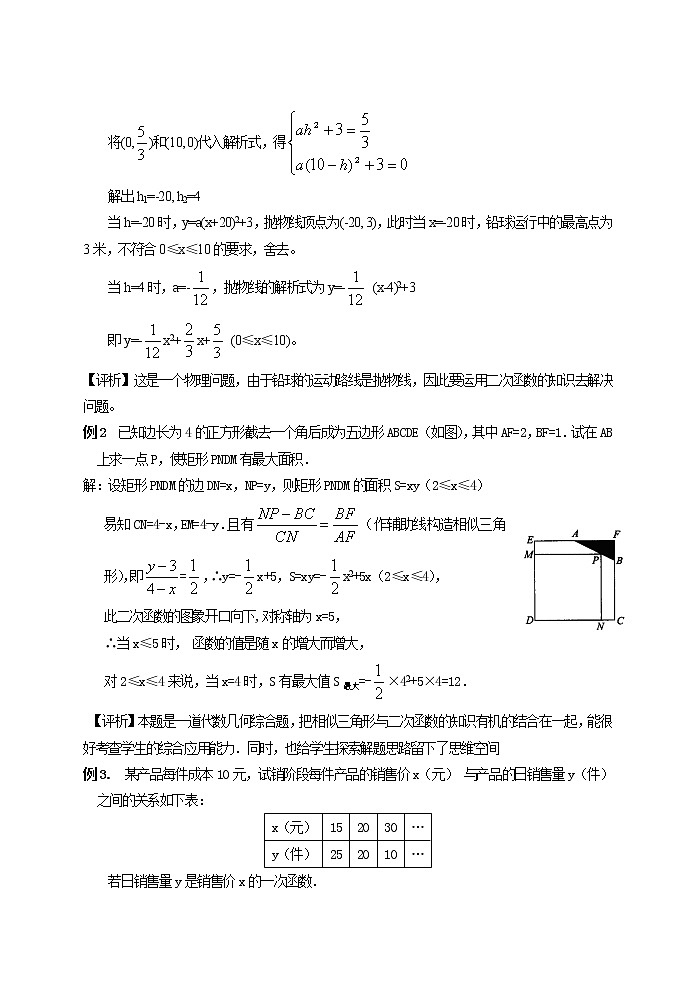 中考数学第一轮复习教案和课后作业（无答案）：25函数的应用（二）第2页