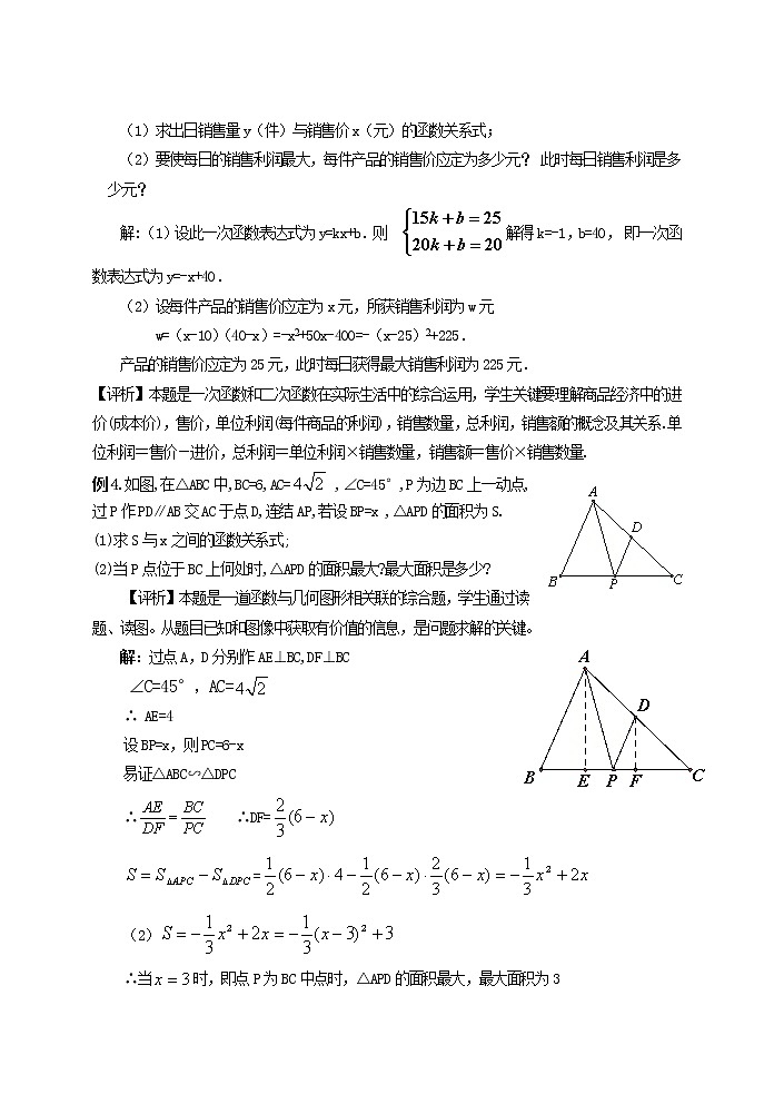 中考数学第一轮复习教案和课后作业（无答案）：25函数的应用（二）第3页