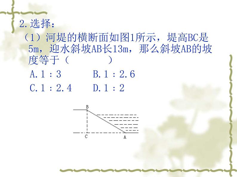 中考数学第一轮复习课件：26解三角形第4页