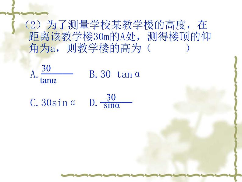 中考数学第一轮复习课件：26解三角形第5页