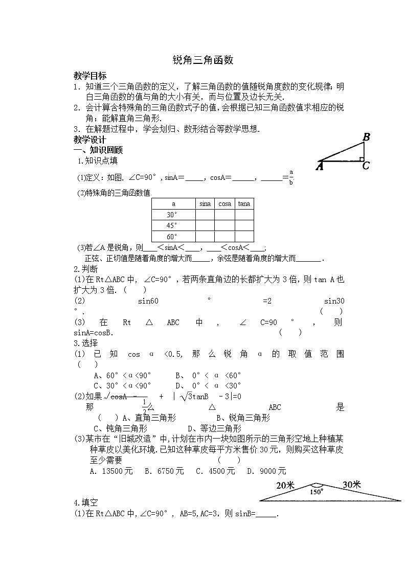中考数学第一轮复习课件和课后作业（无答案）：27锐角三角函数01
