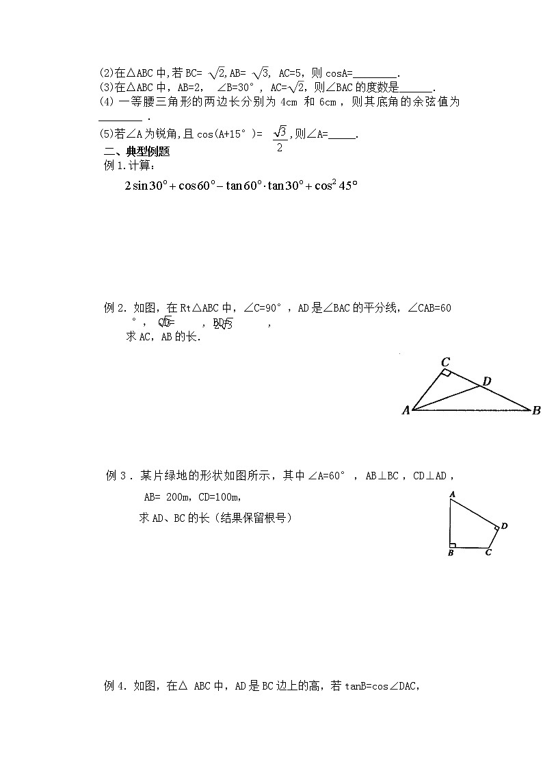 中考数学第一轮复习课件和课后作业（无答案）：27锐角三角函数02